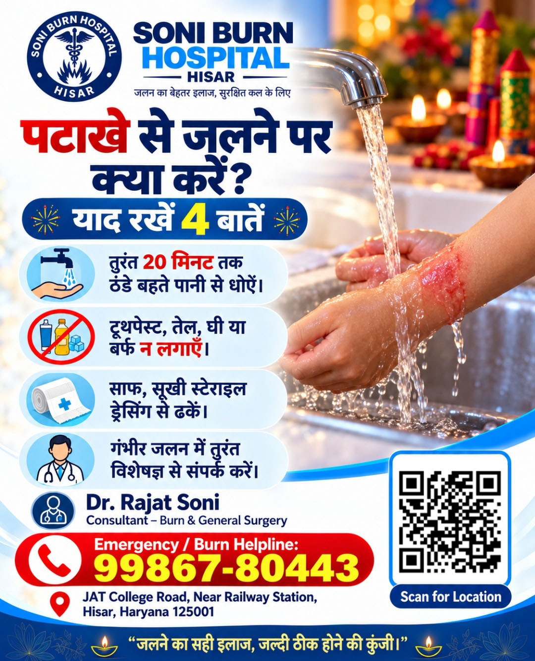 soni burn hospital